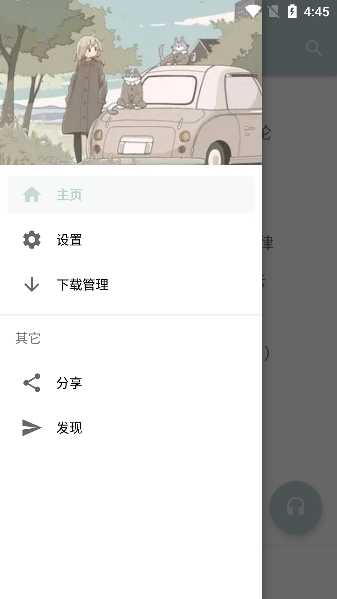 天天悦听手机版