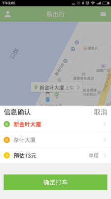 易出行最新免费版图3