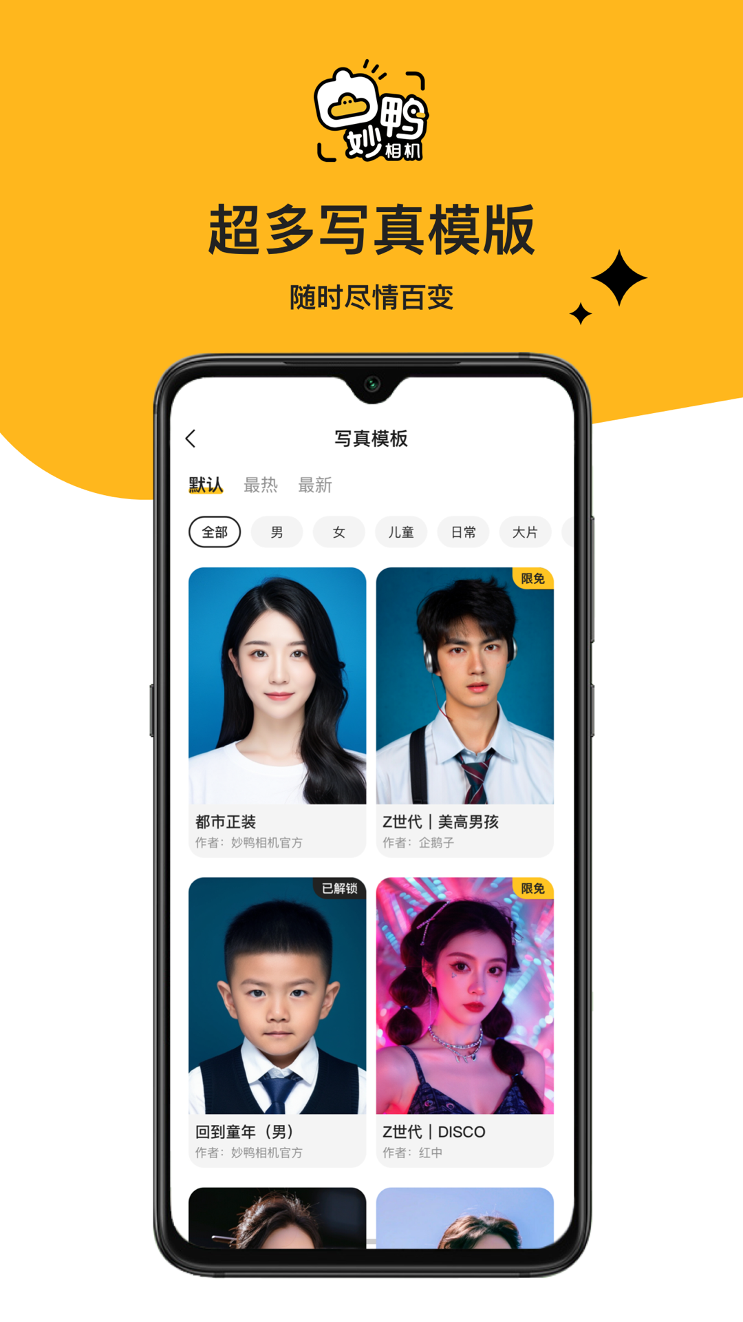 妙鸭相机免费版图4