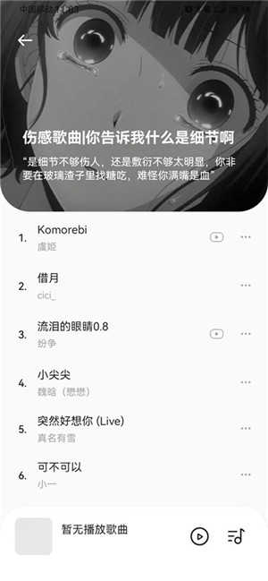 音乐时刻免费图1