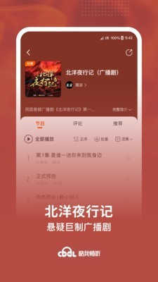 酷我听书免费版图2