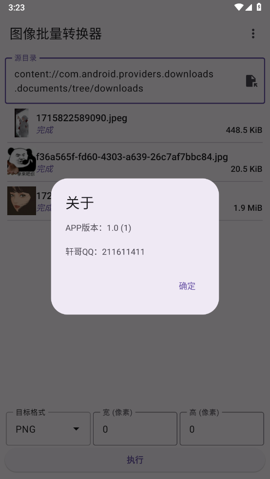 图像批量转换器图3