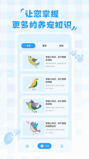 鸟语翻译器图1