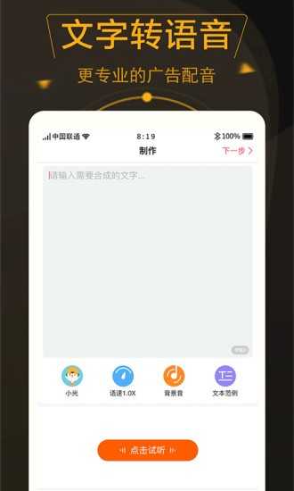 配音玩家安卓免费版图3