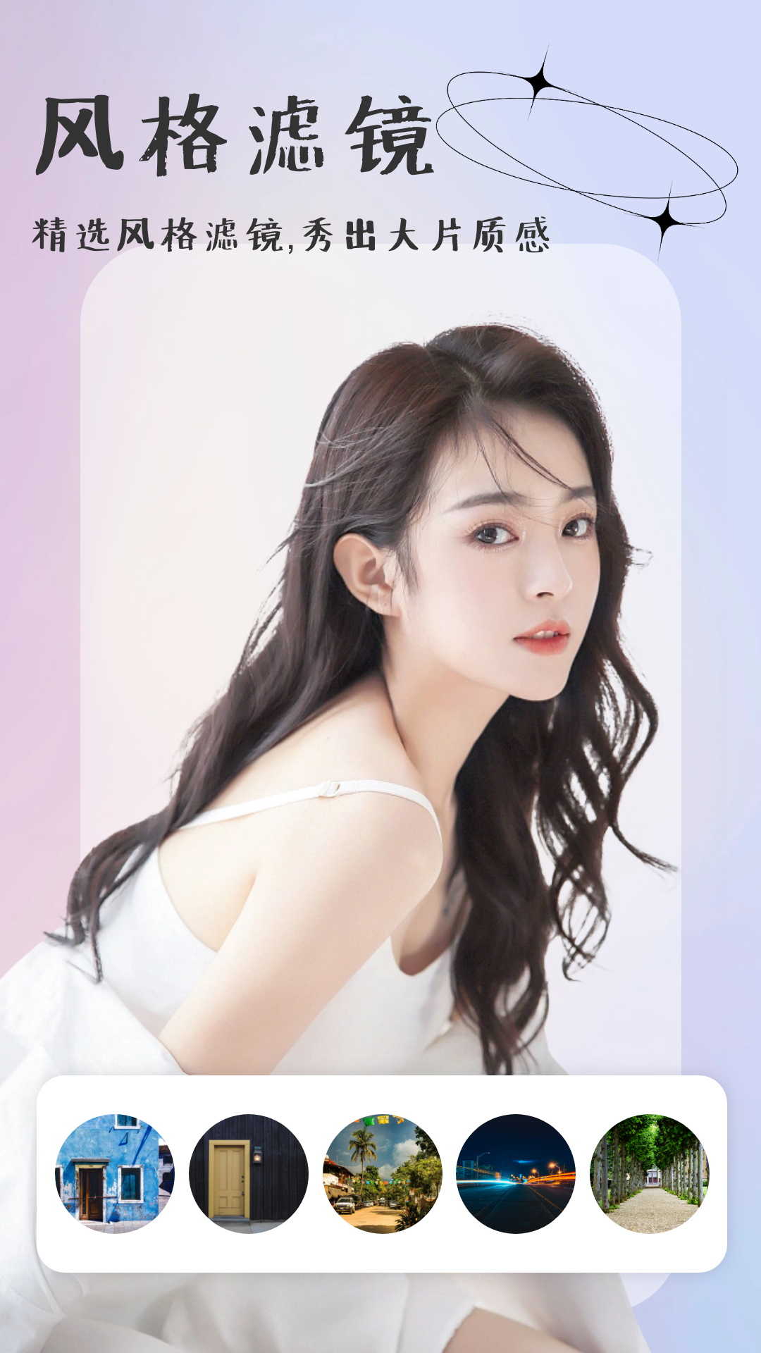 彩虹特效相机图2