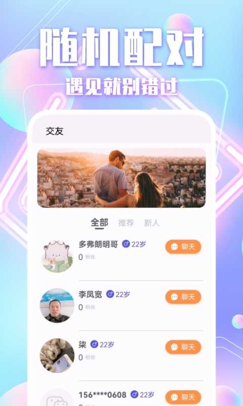 花遇交友免费原版