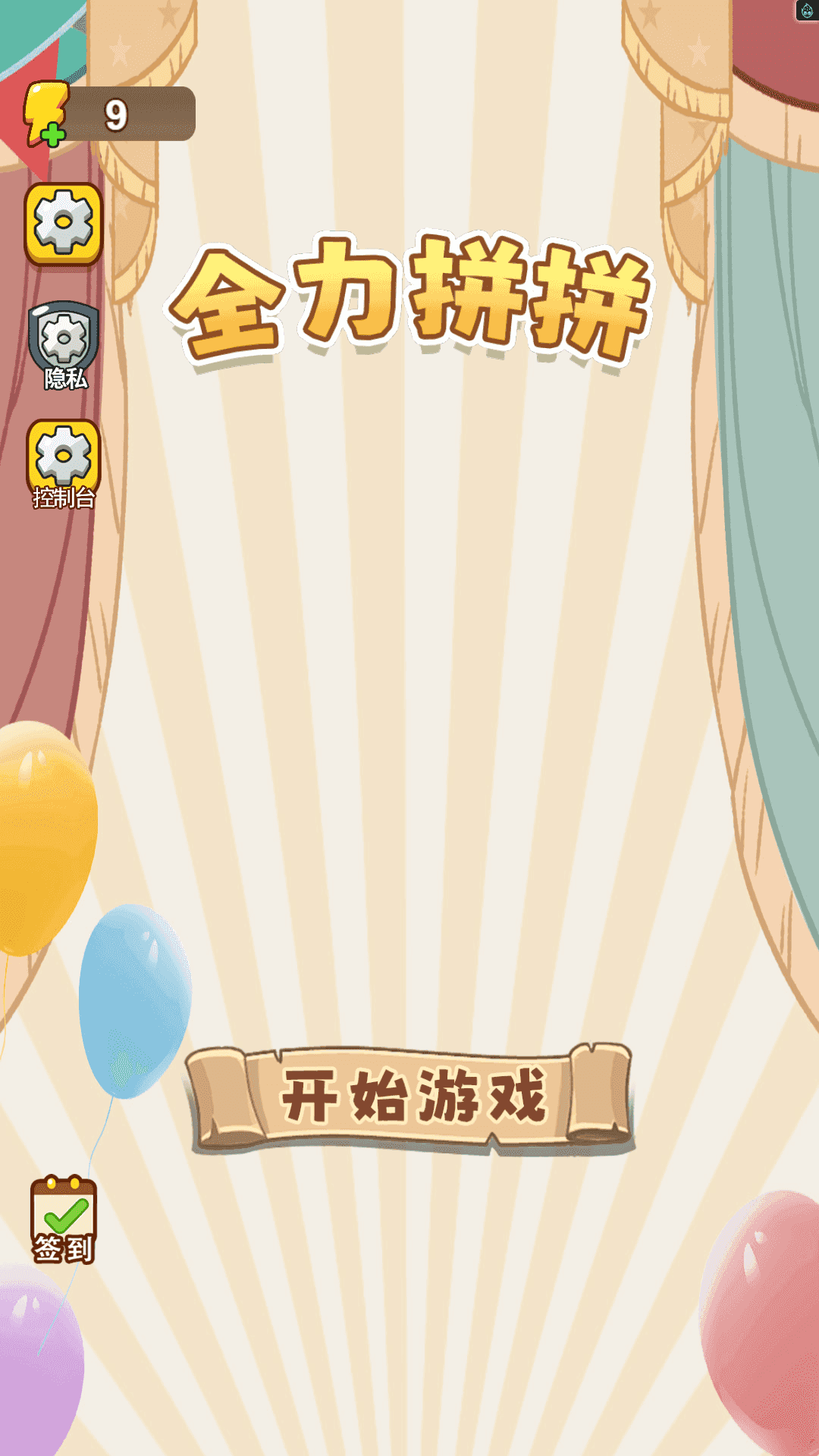 全力拼拼图2