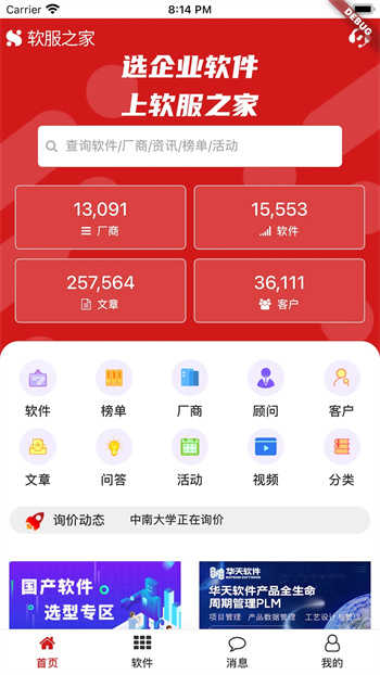 软服之家安卓官方版图2