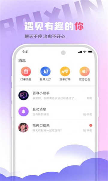 百寻语音正版