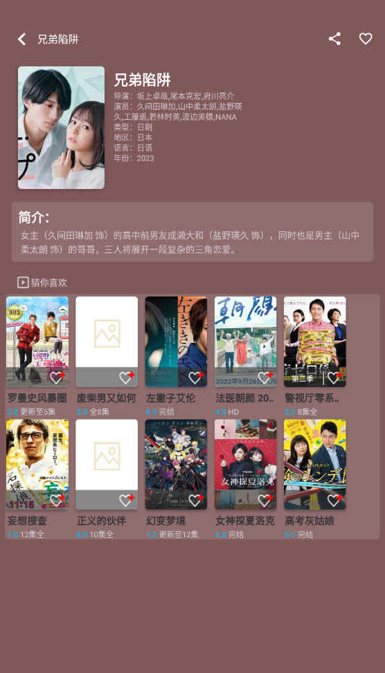 日剧tv正版图1