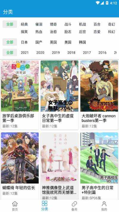 嘀嘀动漫手机免费版