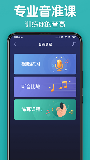 来音调音器通用版