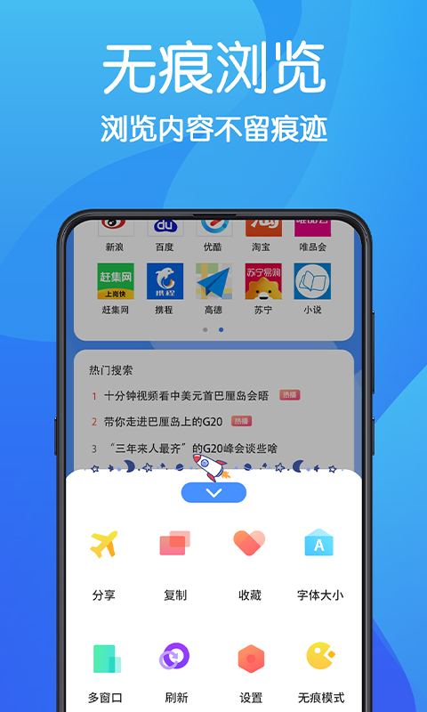 无痕浏览器安卓版图1