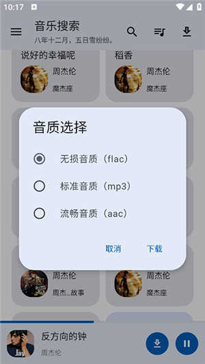 音乐搜索免费图3