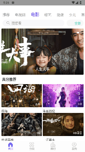 花猪影视安卓版