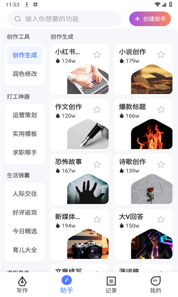 写作火火无广告版