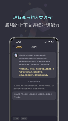 灵力AI手机正版