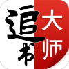 追书大师最新版