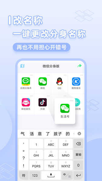 应用分身版图3