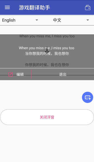 游戏翻译助手免费版图2