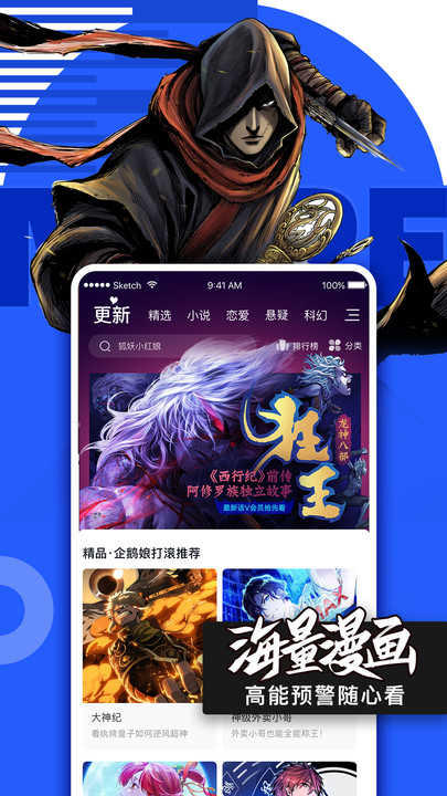腾讯动漫安卓版截图3