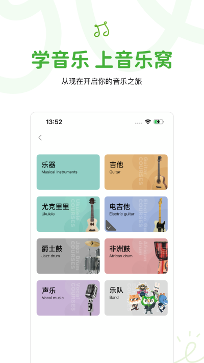 音乐窝正版图2