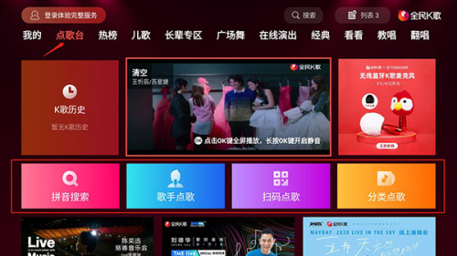 全民k歌TV版-图2