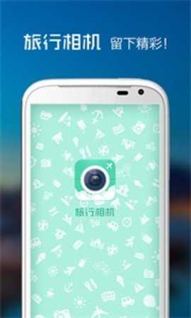 旅行相机安卓免费版图2