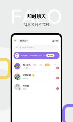 falo交友正版