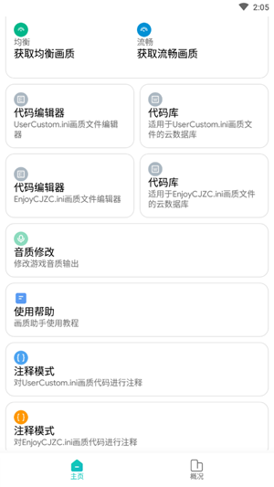 极光画质助手图3