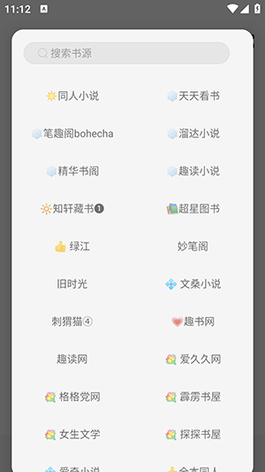 书源小说安卓直装版