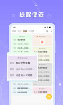 好用便签软件最新版
