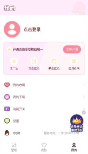 白桃壁纸软件(4)