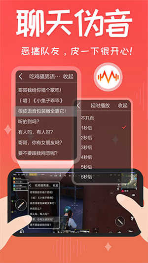 很皮语音包通用版