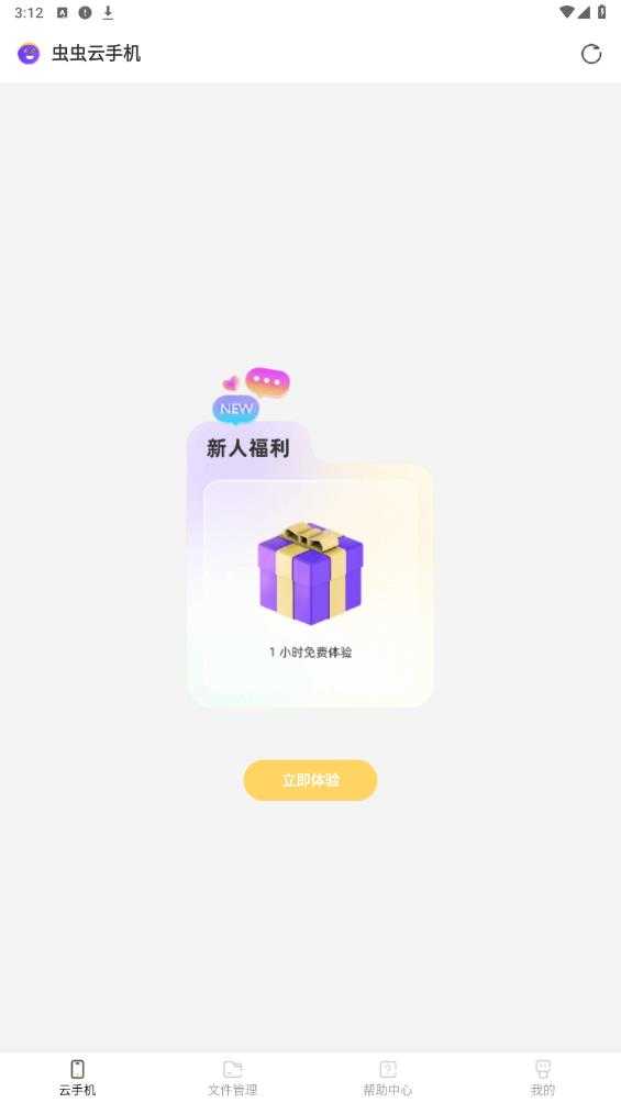 虫虫云安卓官方版
