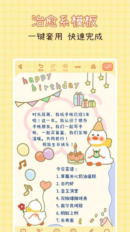 爱鸭手帐免费图3