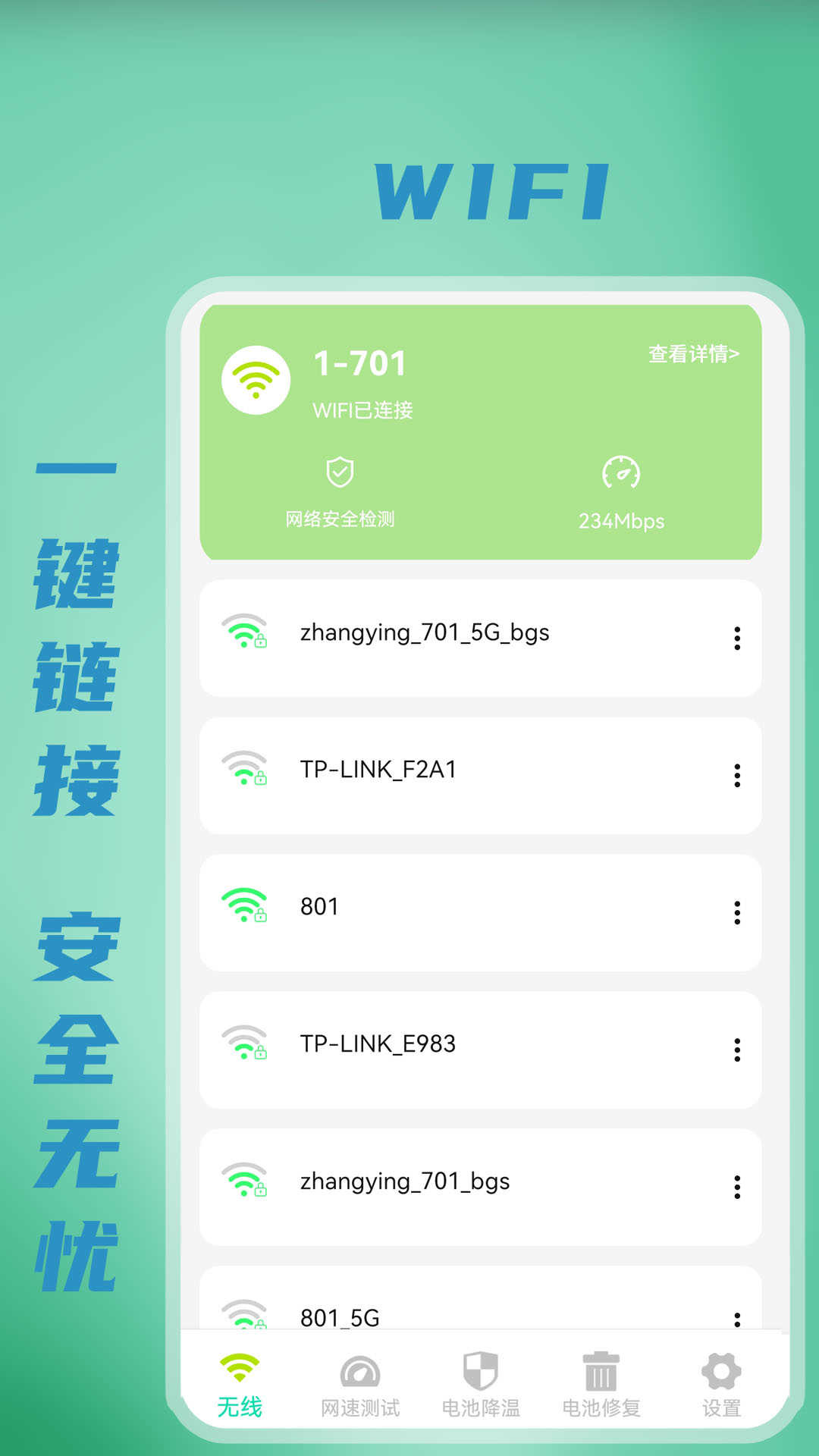 wifi万能钥匙免费
