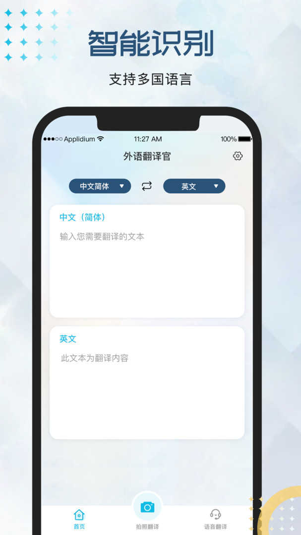 外语翻译官软件最新免费版