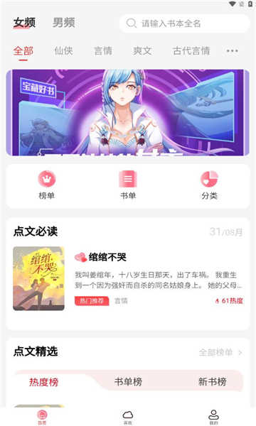 点文小说手机最新版