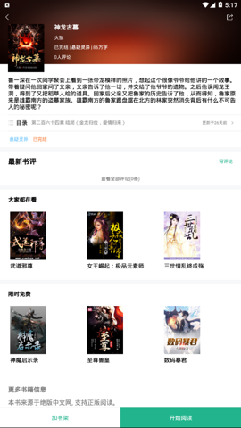 零点书院免费版图3