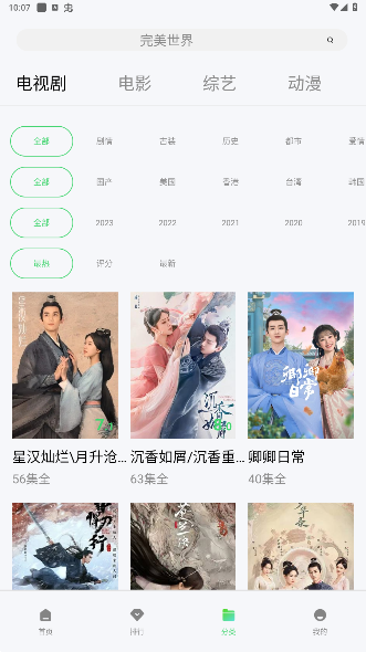 热剧猫安卓版图4