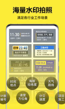 今日水印相机免费图1