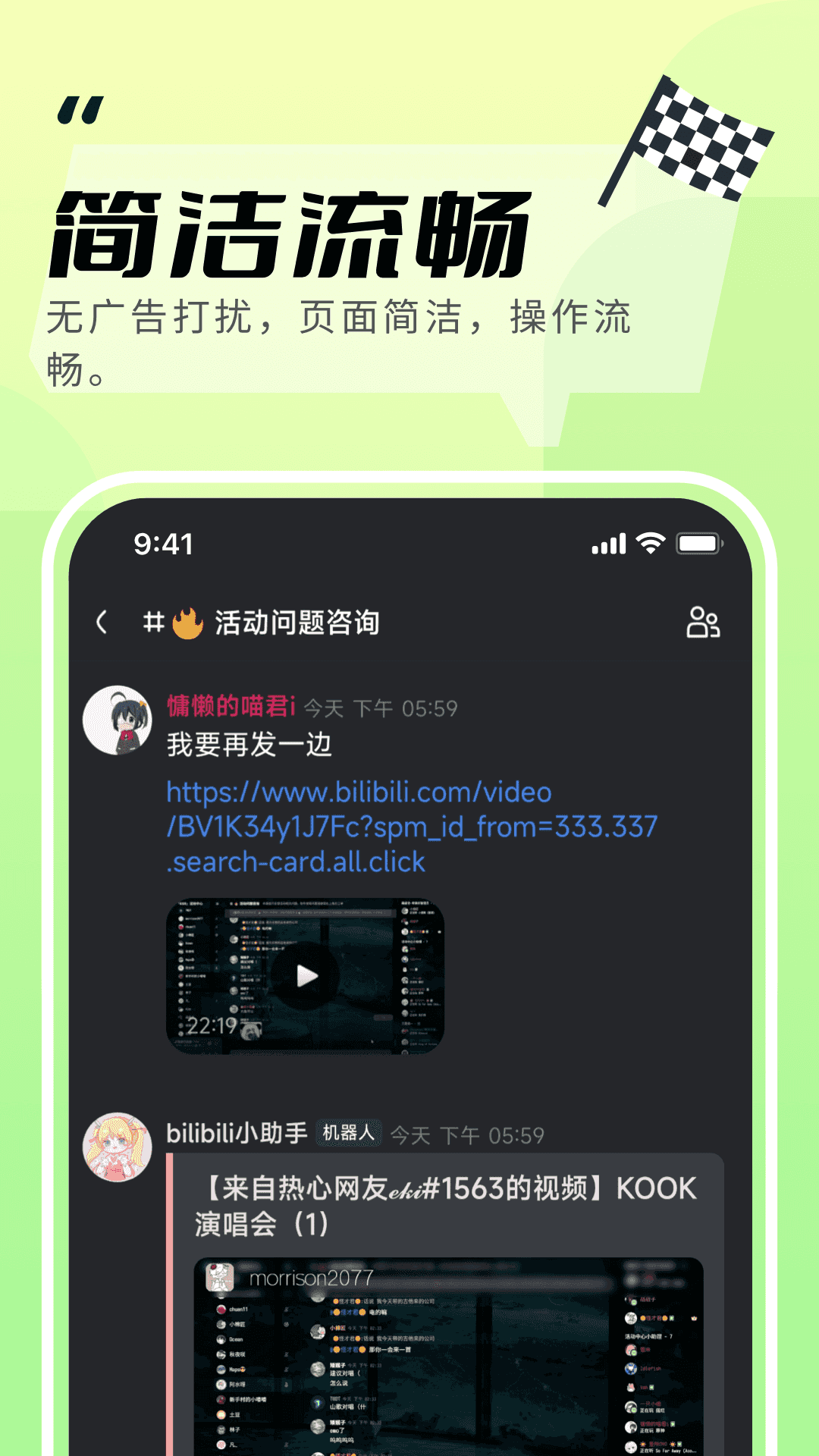 kook语音(4)
