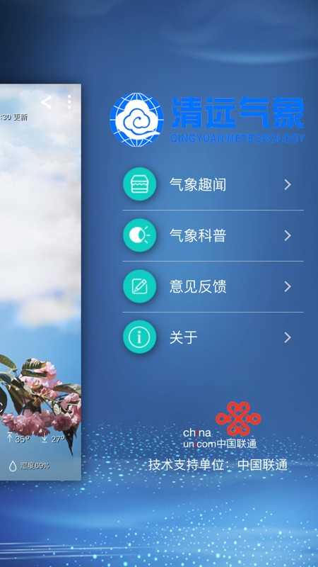 清远天气官方正版
