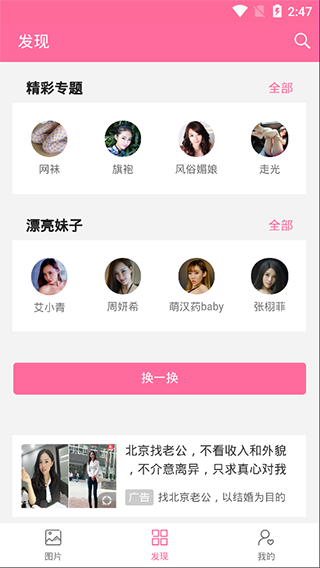 美之图无广告版