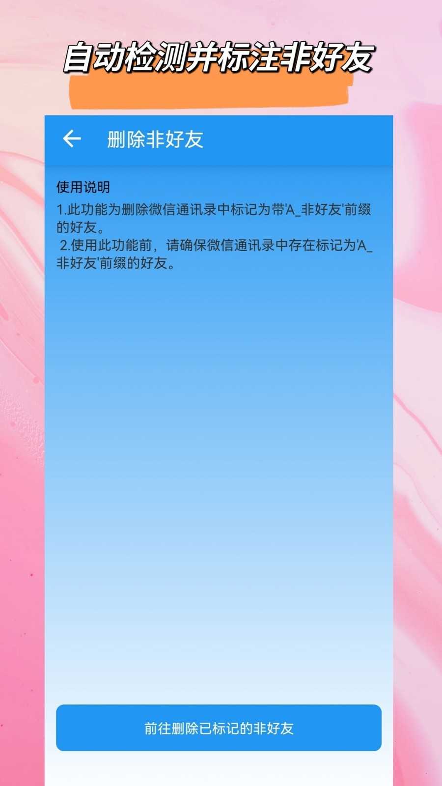 好友清理软件图4