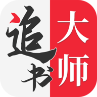 追书大师直装版V2.2.5