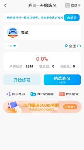 简单驾考手机版