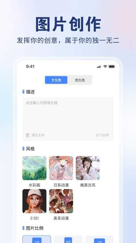 AI创作狮安卓免费版