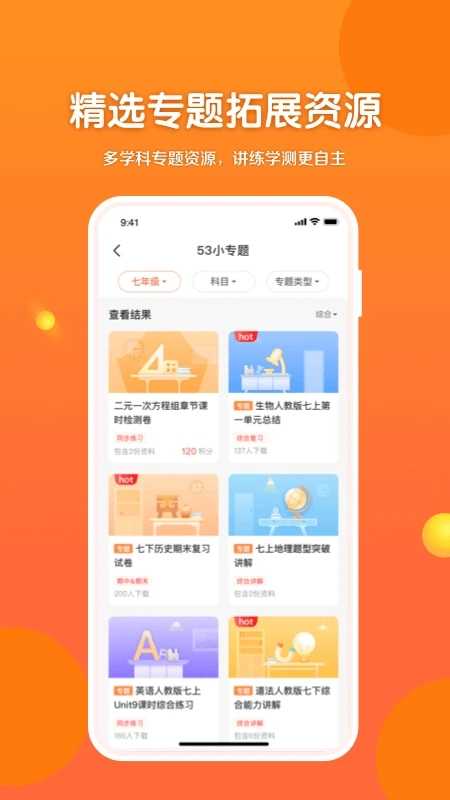 53伴学官方正版